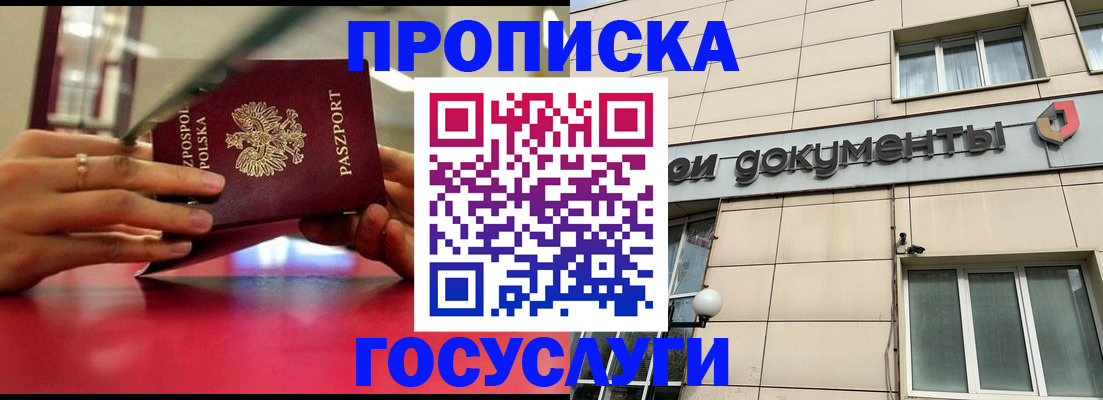 временная регистрация недорого в Баксане