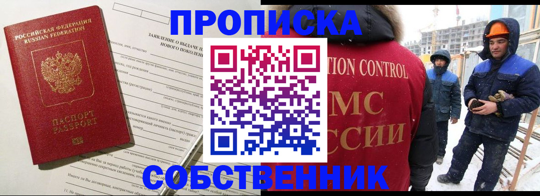 временная регистрация поиск в Баксане