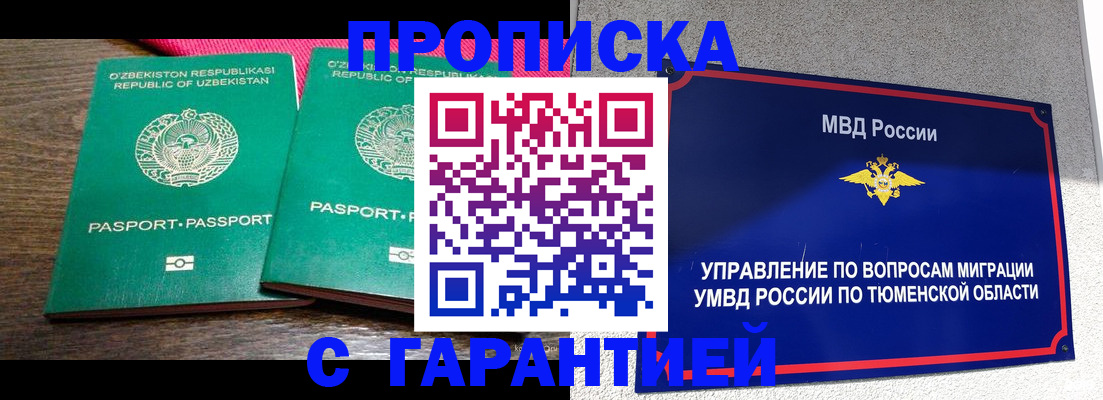 прописка ребенка в Баксане