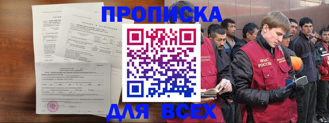 регистрация в Баксане
