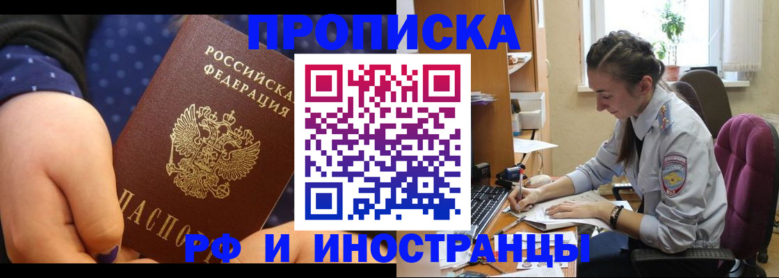 прописка штамп в Баксане