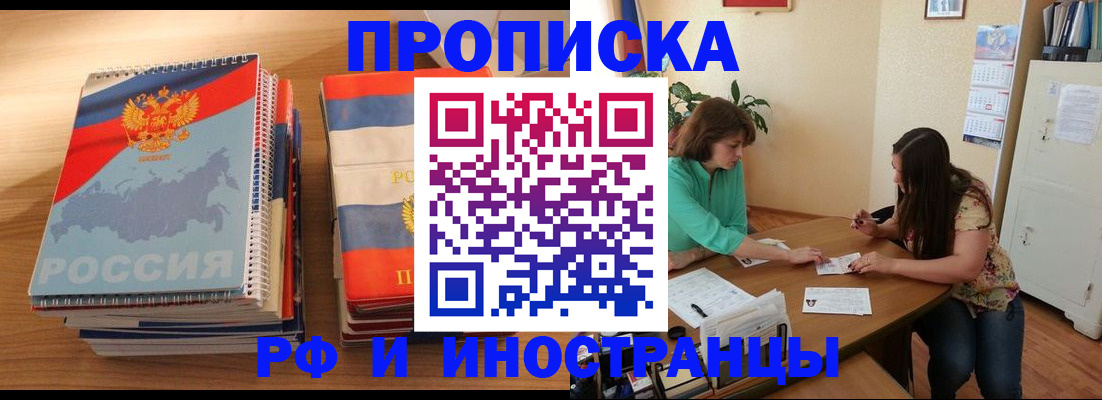 прописка законно в Баксане